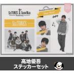  возвышенность super . набор наклеек SixTONES Stone z1st Anniversary официальный товары A5 размер 