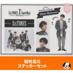  сосна . север . набор наклеек SixTONES Stone z1st Anniversary официальный товары A5 размер 