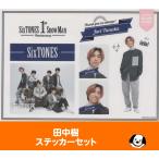  рисовое поле средний . набор наклеек SixTONES Stone z1st Anniversary официальный товары A5 размер 