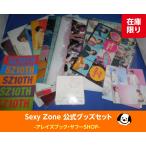 Sexy Zone товары совместно 15 позиций комплект прозрачный файл стикер др. sekzo