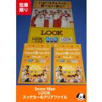 Snow Man(スノーマン) LOOK