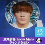  глубокий ... jumbo веер "uchiwa" 2020 ASIA TOUR 2D.2D прекрасный товар /Snow Man( снеговик ) официальный товары takkyubin (доставка на дом) отправка 