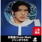  глаз чёрный лотос jumbo веер "uchiwa" 2020 ASIA TOUR 2D.2D прекрасный товар /Snow Man( снеговик ) официальный товары takkyubin (доставка на дом) отправка 