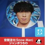 ... futoshi jumbo веер "uchiwa" 2020 ASIA TOUR 2D.2D прекрасный товар /Snow Man( снеговик ) официальный товары takkyubin (доставка на дом) отправка 