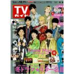 TV гид 2020/12/11 Snow Man/ Naniwa мужчина ./King & Prince/ отходит место ../SixTONES полосный ./ гроза полосный . Oono Satoshi × Aiba Masaki 