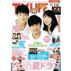 TVLIFE 2017/7/14 長瀬智也×坂口健太郎×吉岡里帆/嵐連載 大野智×二宮和也/山田涼介×中島裕翔×高木雄也/Mr.KING (平野紫耀 永瀬廉 高橋海人)