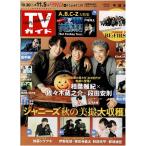TV гид 2021/11/5 Aiba Masaki × Sasaki магазин ..× уровень рисовое поле дешево ./A.B.C-Z дверь .. futoshi /. часть . flat ×.. самец ./.. хвост .× бог . храм . futoshi 