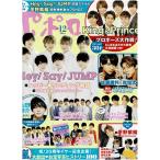ポポロ 2018年12月号 巻頭 King & Prince/ヘイセイジャンプ/ジャニーズWEST/Kis-My-Ft2/嵐 20周年イヤー記念企画