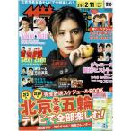 ザテレビジョン 2022/No.7 山田