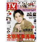TV гид 2022/2/11 Yamada Ryousuke / столица книга@ большой .× возвышенность super ./ сосна . север .× рисовое поле средний ./. super futoshi / Shinohara Ryoko × Iwata Gou .