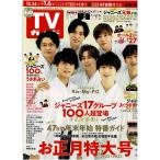 TVガイド 2022/12/30号 Ki