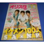 ショッピングミスチル オリスタ 2012/5/28 NYC 中山優馬 山田涼介 知念侑李/嵐/大野智/ミスチル/丸山隆平