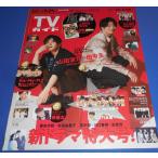 TV гид 2020/9/25 Yamada Ryousuke × рисовое поле средний ./HiHi Jets/ Naniwa мужчина ./ Murakami Shingo × Yasuda Shouta /Kis-My-Ft2