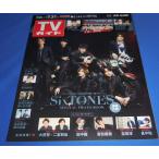 TV гид 2020/7/31 SixTONES/ Johnny's WEST/ Naniwa мужчина ./ дорога ветка ../ глубокий ...