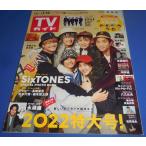 TVガイド 2022/1/14 SixT