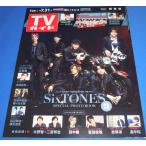 TV гид 2020/7/31 SixTONES/ Johnny's WEST/ Naniwa мужчина ./ дорога ветка ../ глубокий ...