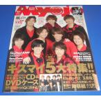 Myojo 2014年2月号 ヘイセイジャンプ/Kis-My-Ft2/Sexy Zone/小山慶一郎/松村北斗&ジェシー