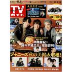 TV гид 2021/11/5 Aiba Masaki × Sasaki магазин ..× уровень рисовое поле дешево ./A.B.C-Z дверь .. futoshi /. часть . flat ×.. самец ./.. хвост .× бог . храм . futoshi 
