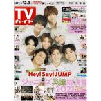 TV гид 2021/12/3he Ise i Jump /. часть . flat ×.. промежуток большой ./ Naniwa мужчина ./ лес книга@. Taro × рисовое поле средний ./ Tamamori Yuuta × 2 этаж . высота .