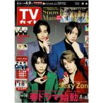 TV гид 2021/4/9 Sexy Zone/Snow Man 12P/ Inoue ..× высота . super .×. промежуток дракон .(HiHi Jets)/ Naniwa мужчина ./SixTONES полосный ./Kis-My-Ft2 полосный . Tamamori Yuuta × тысяч ...