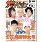 ザテレビジョン 2006/No.1/SMAP スマップ/KinKi Kids/タッキー&amp;翼/東山紀之/森田剛/綾瀬はるか/竹野内豊/米倉涼子