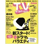 TVstation 2021/4/23 巻頭 櫻井翔/Snow Man/井ノ原快彦＆宮近海斗/HiHi Jets＆美 少年