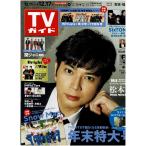 TV гид 2021/12/17 Matsumoto Jun /Snow Man/jesi-× сосна . север ./ лес книга@. Taro × рисовое поле средний ./.jani-/ прекрасный подросток /HiHi Jets