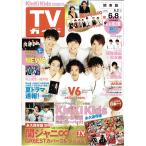 TV гид 2018/6/8 V6/ гроза полосный . Aiba Masaki × Matsumoto Jun /NEWS/KinKi Kids/Kis-My-Ft2 полосный . север гора . свет × ширина хвост .