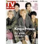 TV гид 2022/9/23 King &amp; Prince gold pli/A.! group/Lil....