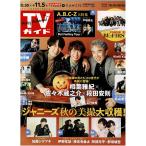 TV гид 2021/11/5 Aiba Masaki × Sasaki магазин ..× уровень рисовое поле дешево ./A.B.C-Z дверь .. futoshi /. часть . flat ×.. самец ./.. хвост .× бог . храм . futoshi 