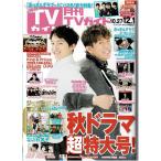 月刊TVガイド 2019年12月号 木村拓哉&玉森裕太/Jr.写真集 なにわ男子 宇宙Six/ジャニアイ 平野紫耀 永瀬廉 高橋海人 HiHi Jets他