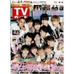 TV гид 2020/2/7 Naniwa мужчина .×A.! group