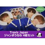 Travis Japan jumbo веер "uchiwa" 4 шт. комплект / Toraja официальный товары, Johnny's Jr. праздник 