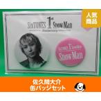 ショッピングsnowman 佐久間大介 缶バッジセット 1st Anniversary Snow Man(スノーマン) 公式グッズ