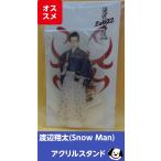 ショッピングsnowman 渡辺翔太 アクリルスタンド 滝沢歌舞伎ZERO2022 Snow Man(スノーマン) アクスタ 公式グッズ