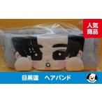  глаз чёрный лотос лента для волос .. Chill .. внизу .. нет серии RAYS Snow Man( снеговик ) официальный товары 