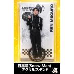 目黒蓮 アクリルスタンド「Snow Man Dome Tour 2025-2026 ON」スノーマン アクスタ 公式グッズ