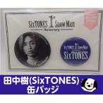  рисовое поле средний . жестяная банка значок 1st Anniversary SixTONES Stone z официальный товары 