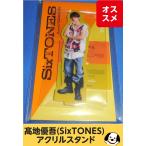  возвышенность super .(SixTONES) двусторонний акрил подставка прекрасный товар [SixTONES AnniVERSARY] Stone z axe ta официальный товары 