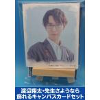  Watanabe sho futoshi орнамент .. can bus card комплект . сырой . подобный . официальный товары Snow Man( снеговик )