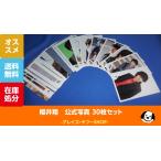 櫻井翔 公式写真 30枚セット 嵐 公式グッズ