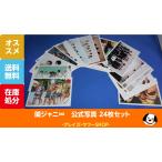 関ジャニ∞ 公式写真 24枚セット / SUPER EIGHT
