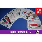 目黒蓮 公式写真 28枚セット Snow Man スノーマン 公式グッズ