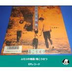  крышка .. история / Minami Kosetsu *EP запись одиночный запись аналог запись 