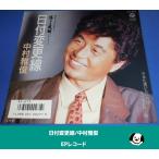  дата модификация линия / Nakamura ..*EP запись одиночный запись аналог запись 