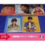  Kondo Masahiko EP запись 5 шт. комплект [ спортивные туфли ..-.][ высокий чай mbgi][ голубой джинсы память ][ серебристый gila серебристый .... нет ][ страстность . способ ...-.]