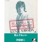 .. тоже ../ Sawada Kenji EP запись одиночный запись 