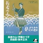  длина человек. гора /. глициния ...* раковина ./ Suzuki правильный Хара EP запись одиночный запись 