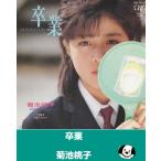 . индустрия GRADUATION/ Kikuchi Momoko EP запись одиночный запись 