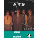 .. линия / зона безопасности шар .. 2 EP запись одиночный запись 